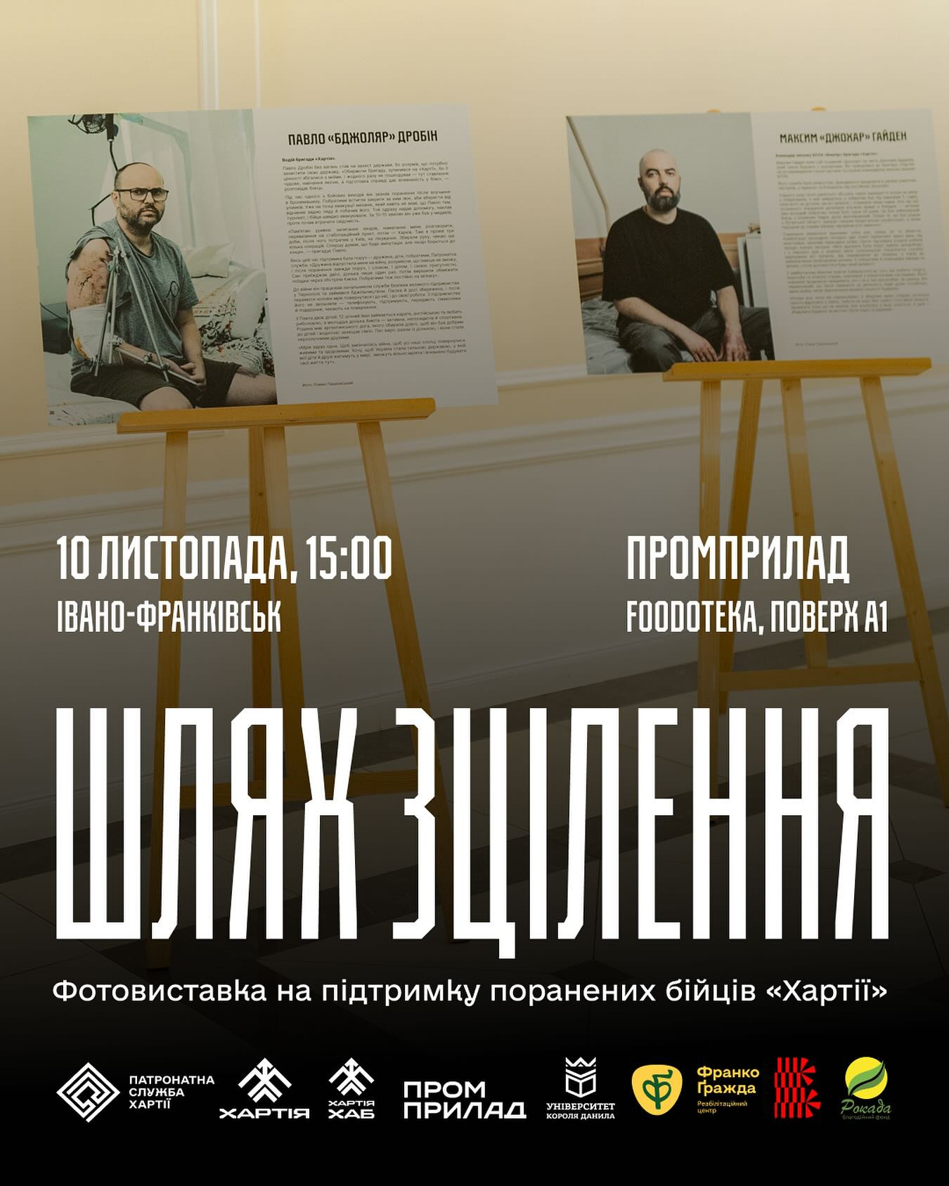 Фотовиставка "Шлях зцілення" - фото Фотовиставка "Шлях зцілення" - фото