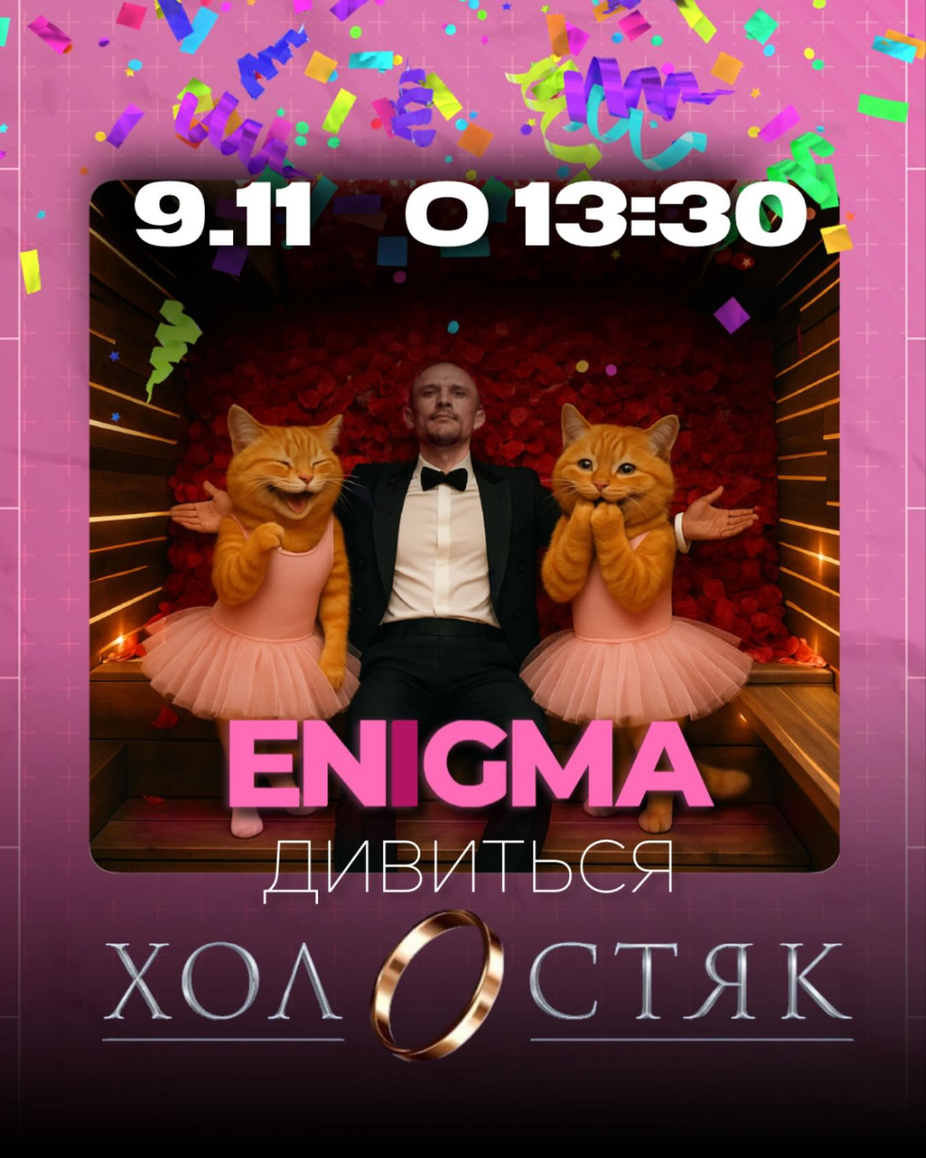 Перегляд "Холостяк" - фото Перегляд "Холостяк" - фото