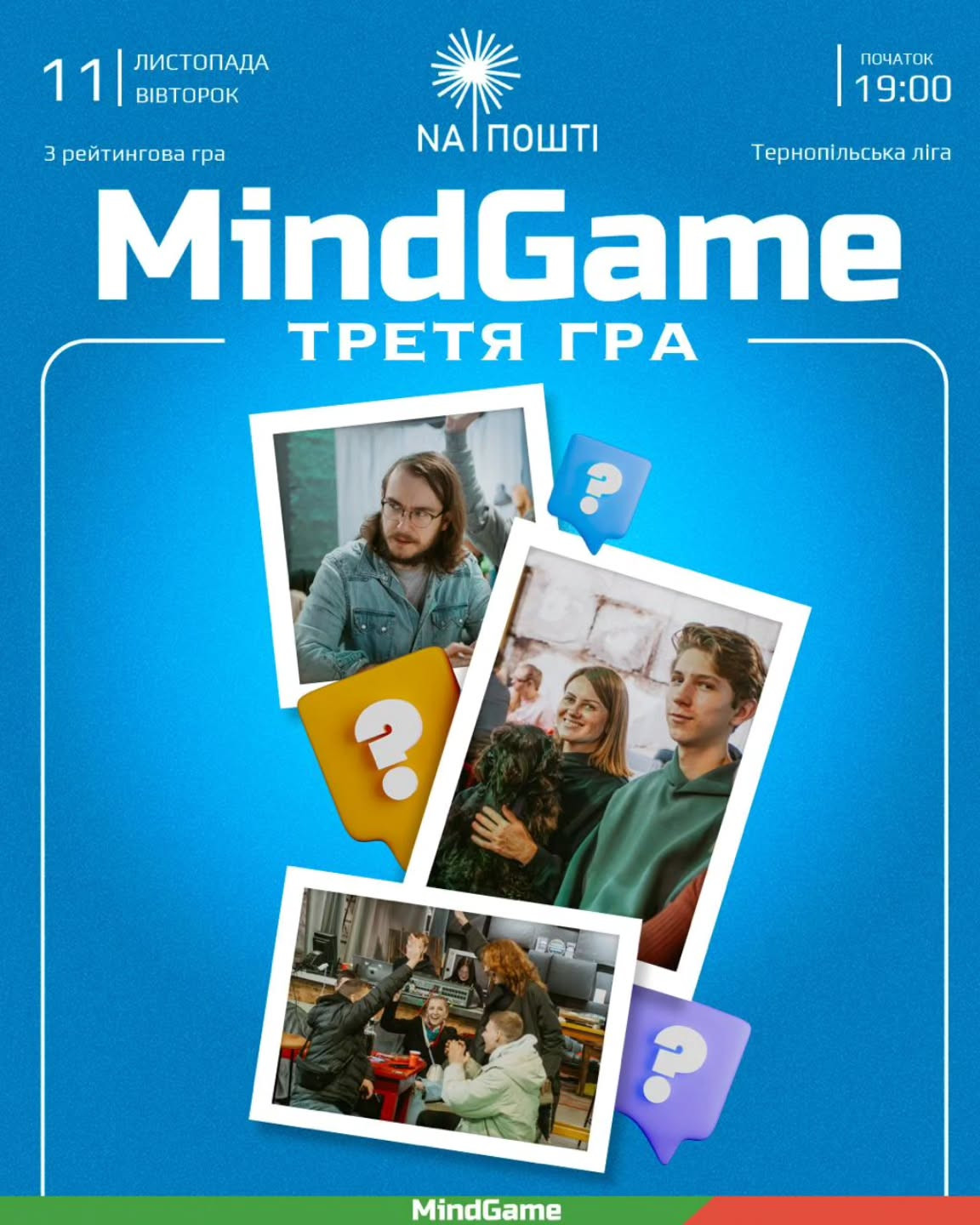 MindGame. 3-тя рейтингова гра Кубку Тернополя - фото MindGame. 3-тя рейтингова гра Кубку Тернополя - фото