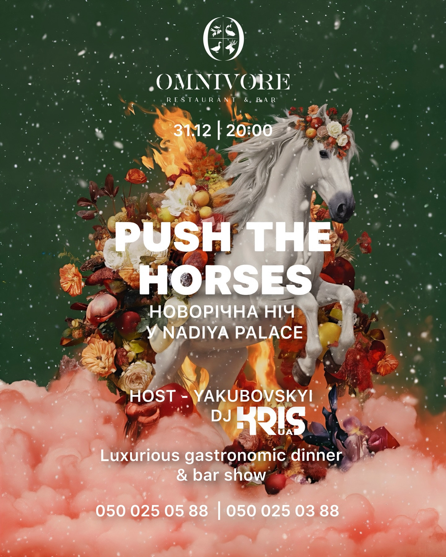 Push the horses: Новорічна ніч вогняного коня - фото Push the horses: Новорічна ніч вогняного коня - фото