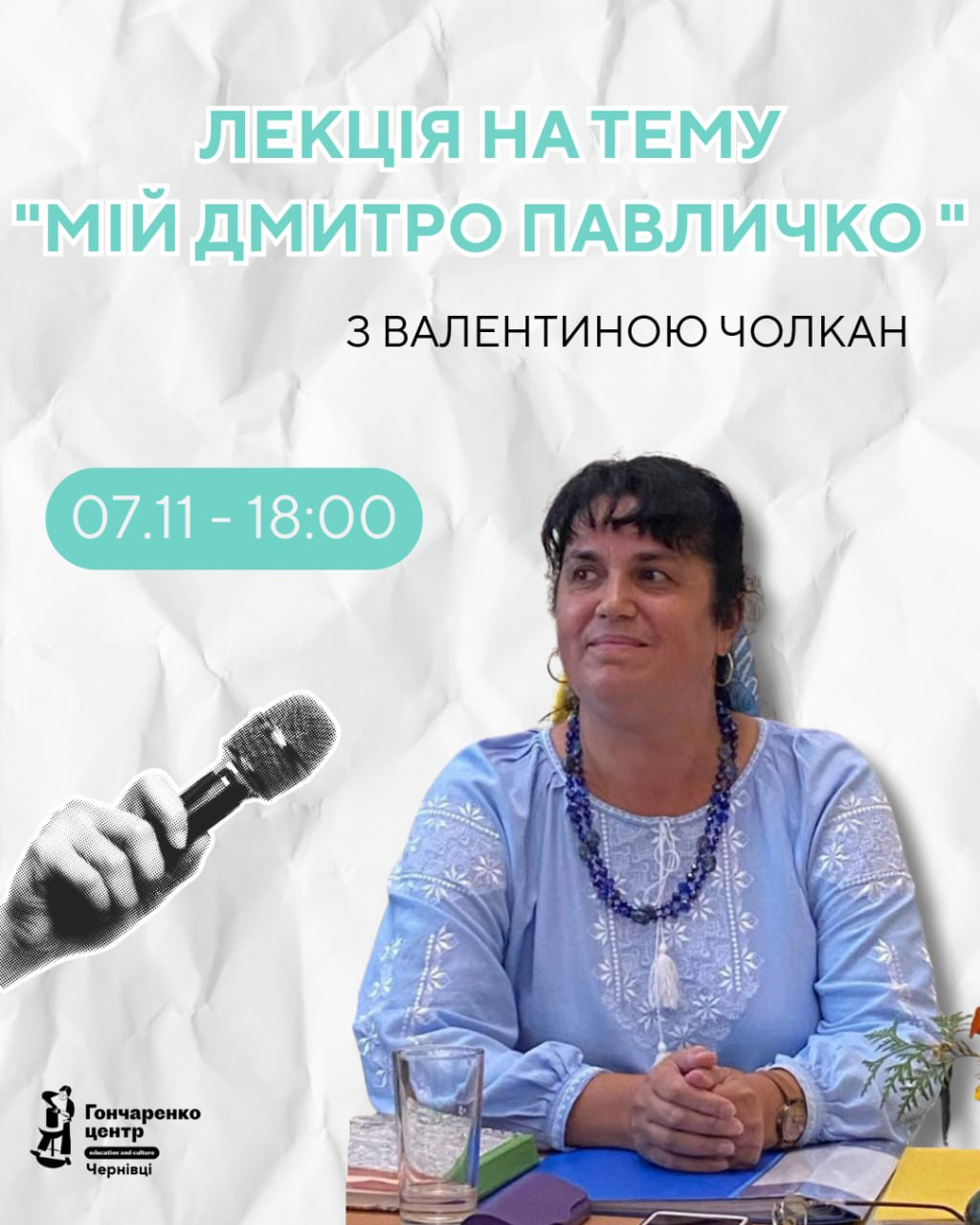 Лекція "Мій Дмитро Павличко" - фото Лекція "Мій Дмитро Павличко" - фото