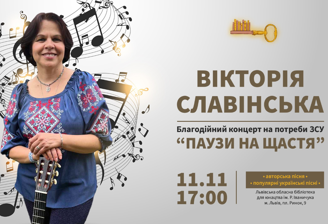 Вікторія Славінська. Благодійний концерт "Паузи на щастя" - фото Вікторія Славінська. Благодійний концерт "Паузи на щастя" - фото