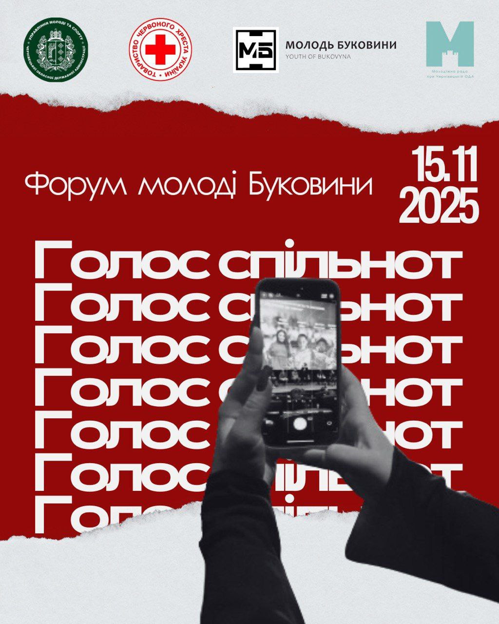 Форум молоді Буковини - фото Форум молоді Буковини - фото