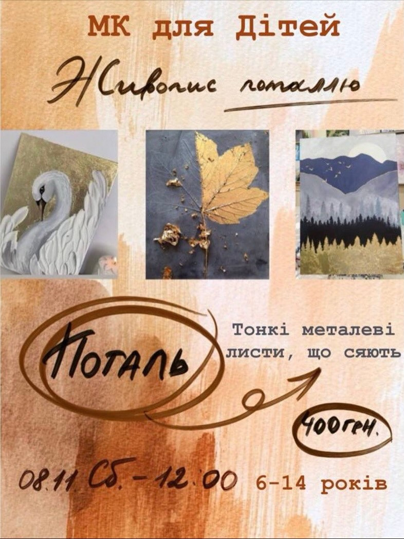 Дитячий майстер-клас з живопису поталлю - фото Дитячий майстер-клас з живопису поталлю - фото