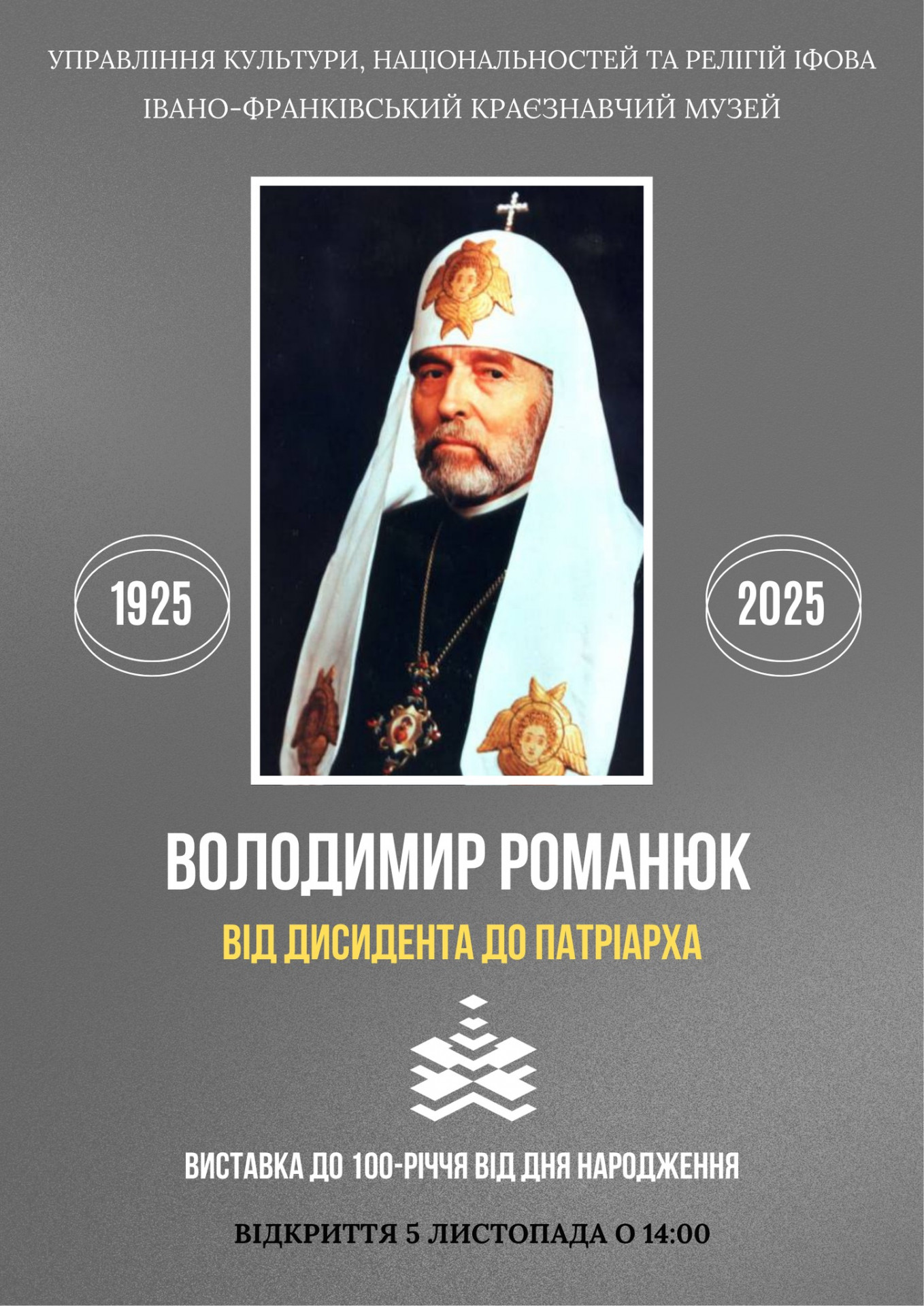 Виставка "Володимир Романюк. Від дисидента до патріарха" - фото Виставка "Володимир Романюк. Від дисидента до патріарха" - фото