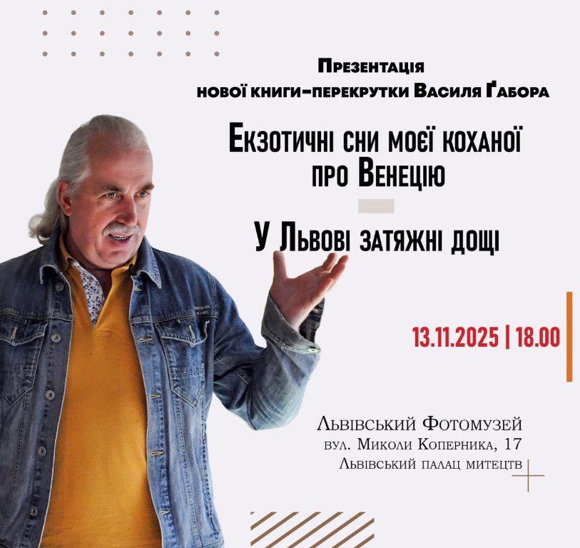 Презентація нової книги-перекрутки Василя Ґабора - фото Презентація нової книги-перекрутки Василя Ґабора - фото