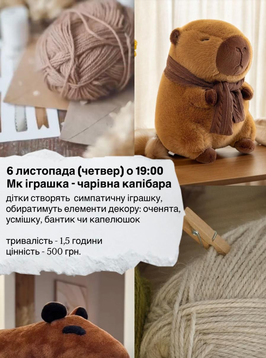 Майстер-клас для дітей "Чарівна капібара" - фото Майстер-клас для дітей "Чарівна капібара" - фото