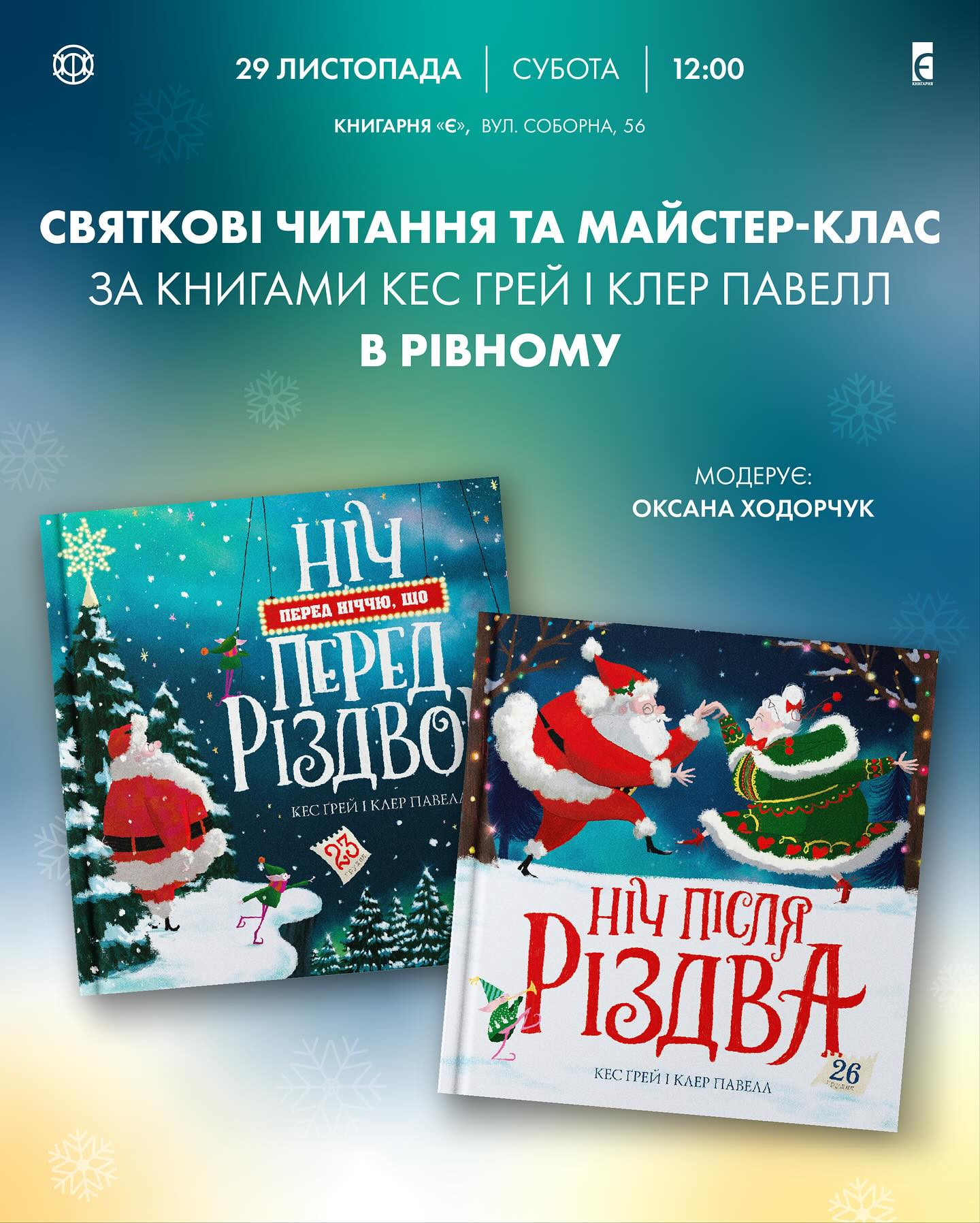 Святкові читання та майстер-клас за книгами Кес Грей і Клер Павелл - фото Святкові читання та майстер-клас за книгами Кес Грей і Клер Павелл - фото