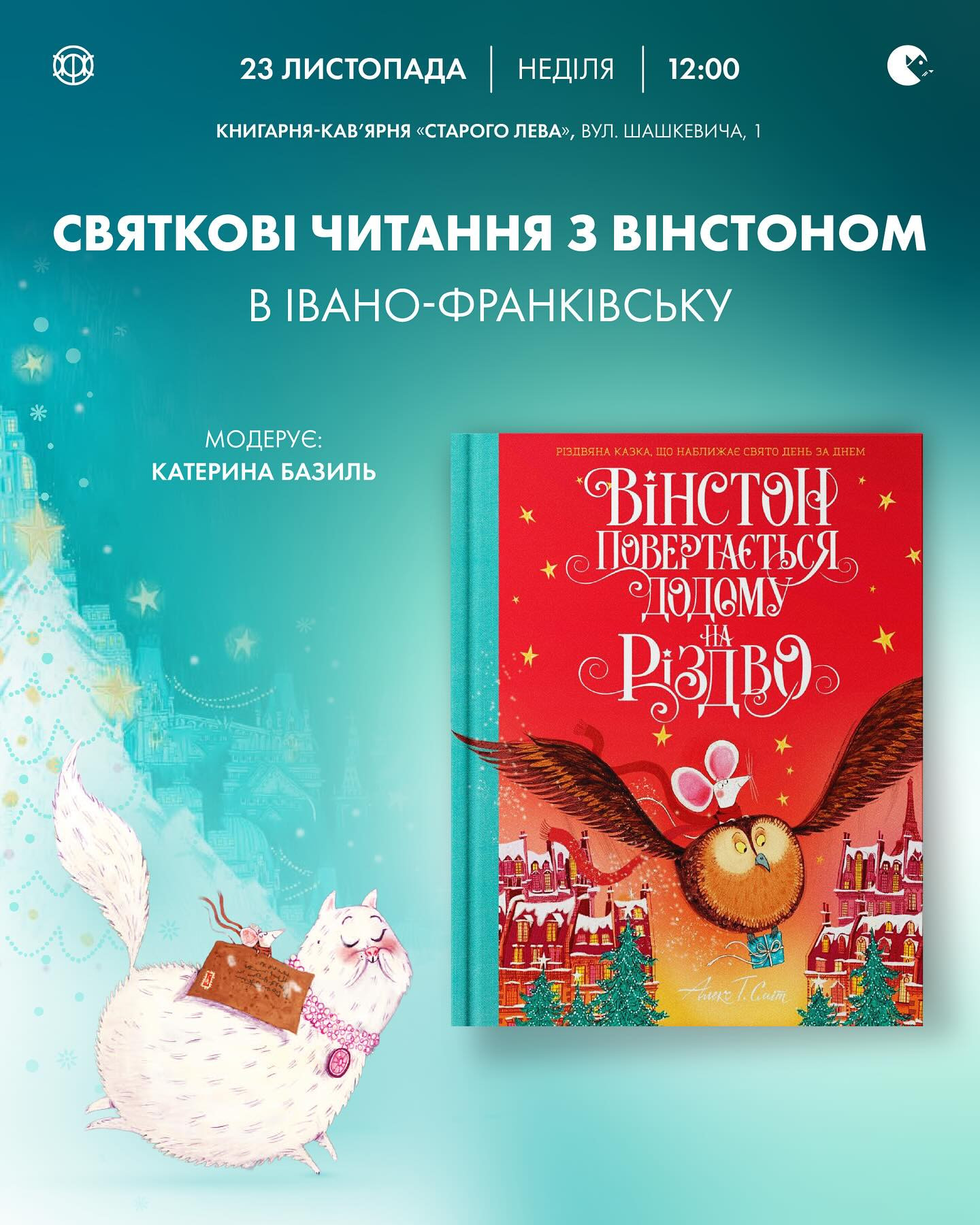 Святкові читання з Вінстоном - фото Святкові читання з Вінстоном - фото