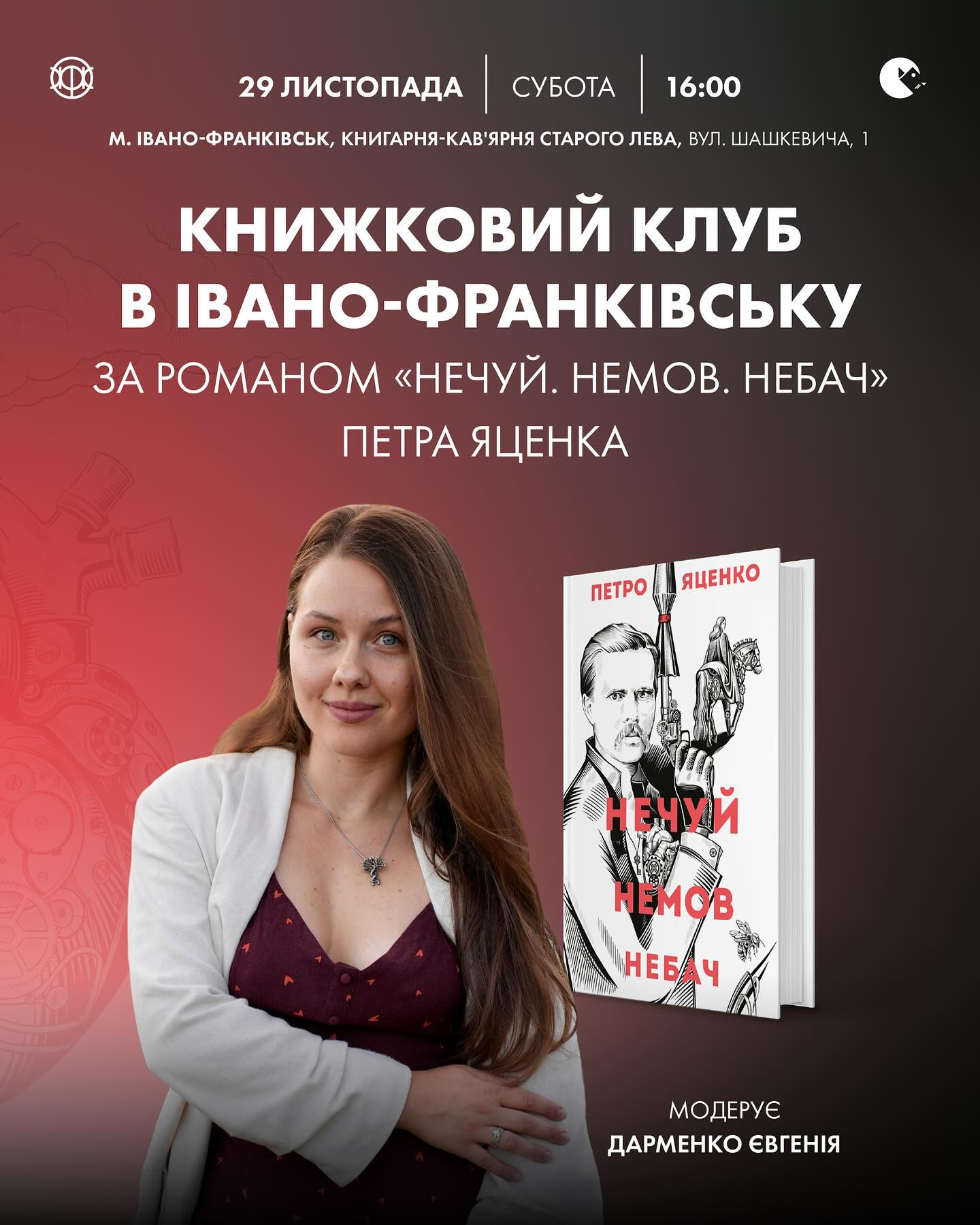 Книжковий клуб за романом "Нечуй. Немов. Небач" Петра Яценка - фото Книжковий клуб за романом "Нечуй. Немов. Небач" Петра Яценка - фото