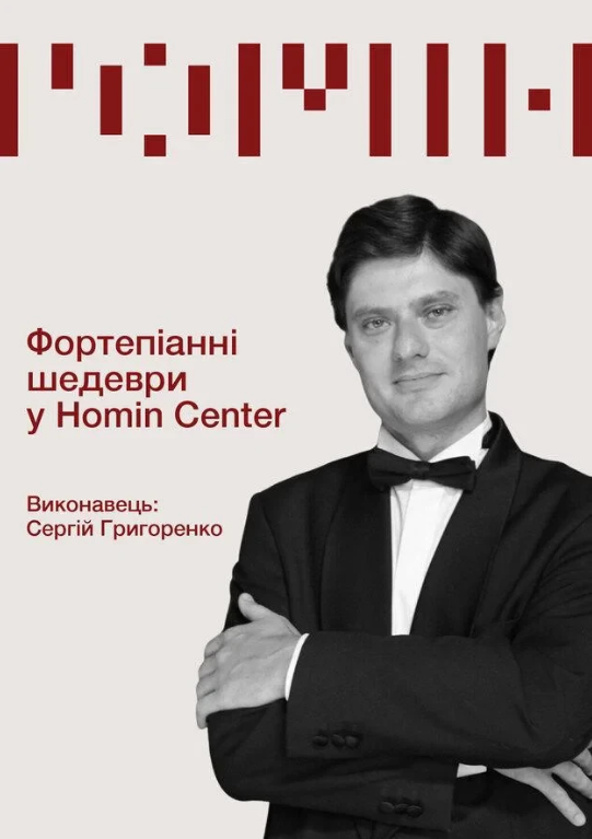 Фортепіанні шедеври. Сергій Григоренко - фото Фортепіанні шедеври. Сергій Григоренко - фото