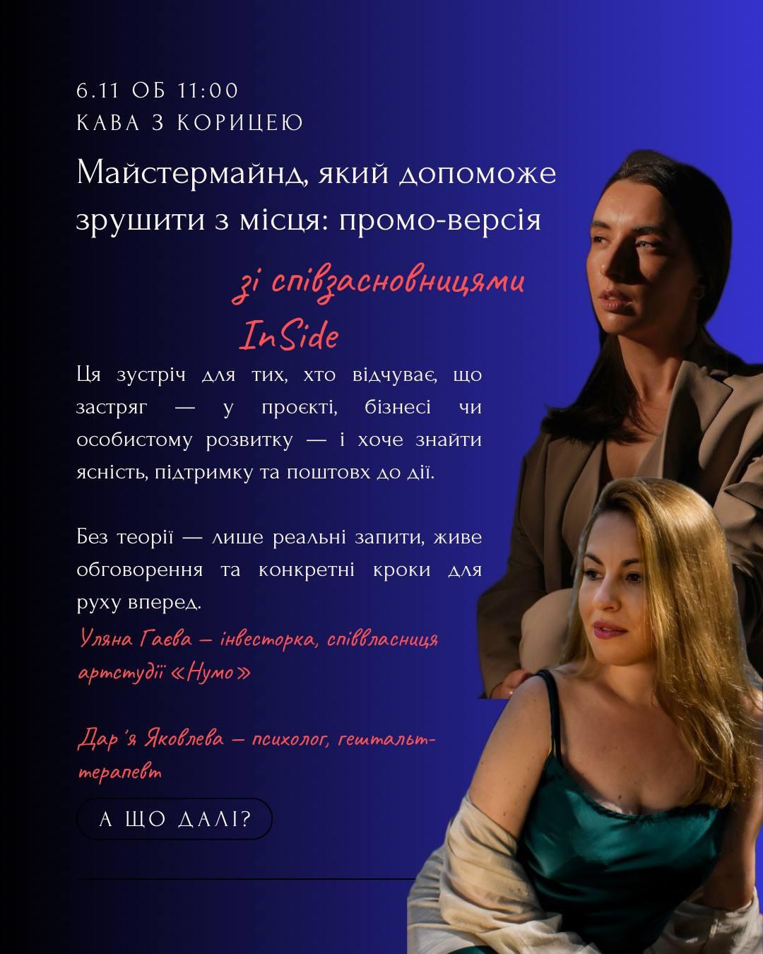 Майстермайнд, який допоможе зрушити з місця - фото Майстермайнд, який допоможе зрушити з місця - фото