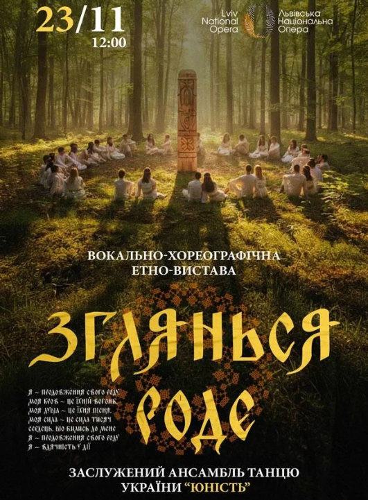 Ансамбль Юність - Зглянься Роде - фото Ансамбль Юність - Зглянься Роде - фото