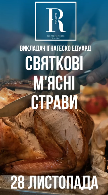 Майстер-клас по приготуванню святкових м'ясних страв - фото Майстер-клас по приготуванню святкових м'ясних страв - фото