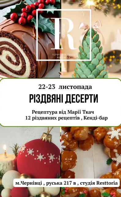 Майстер-клас "Різдвяні десерти" - фото Майстер-клас "Різдвяні десерти" - фото