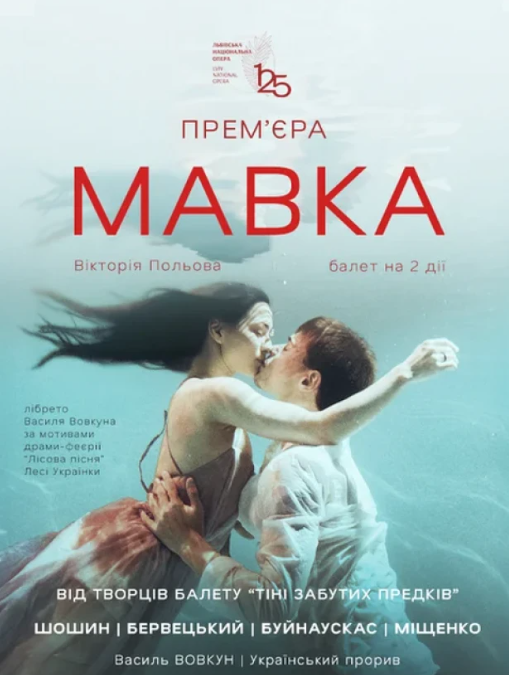 Балет-феєрія "Мавка" - фото Балет-феєрія "Мавка" - фото