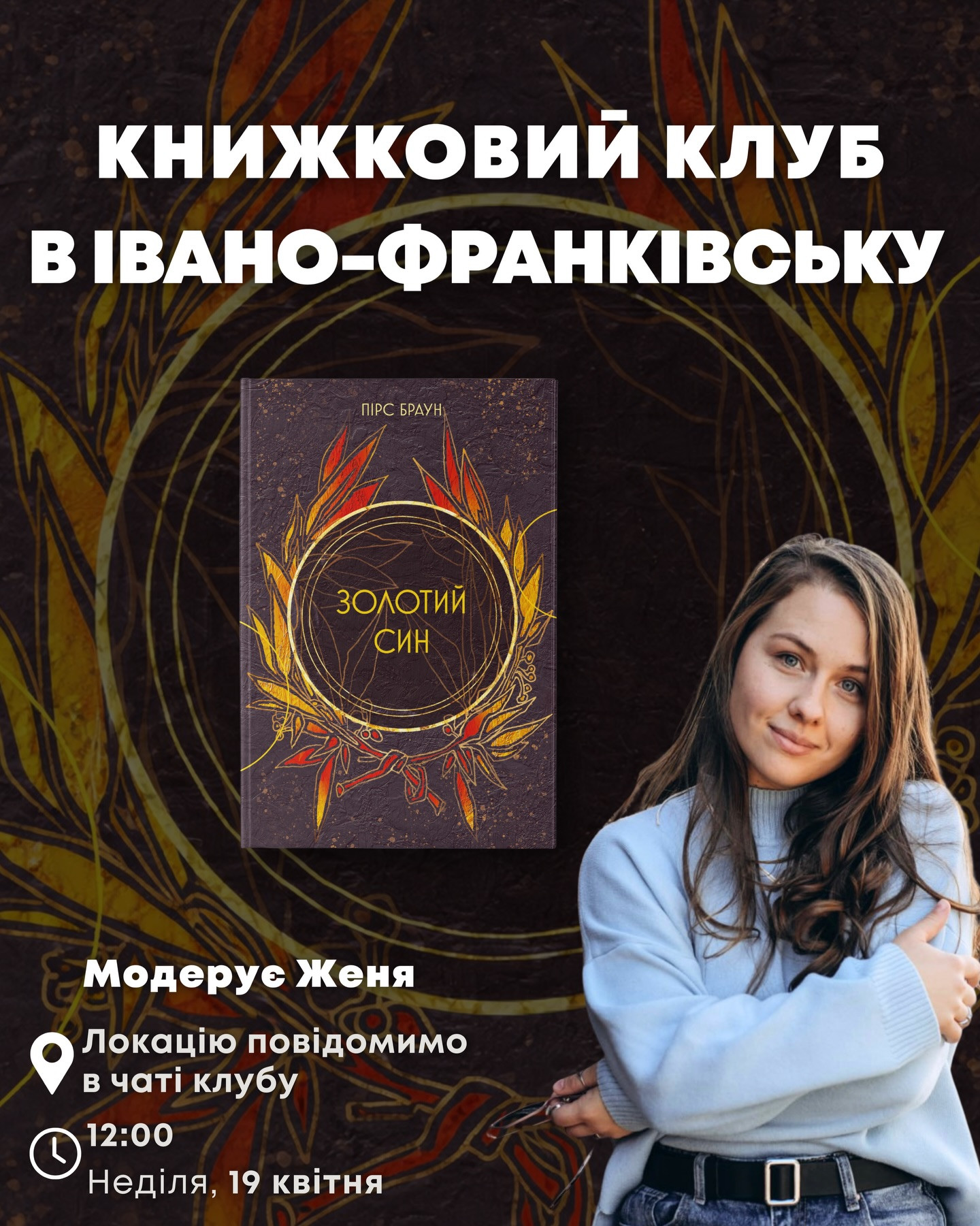 Nebo Book Club. Обговорення книги "Золотий син" - фото Nebo Book Club. Обговорення книги "Золотий син" - фото