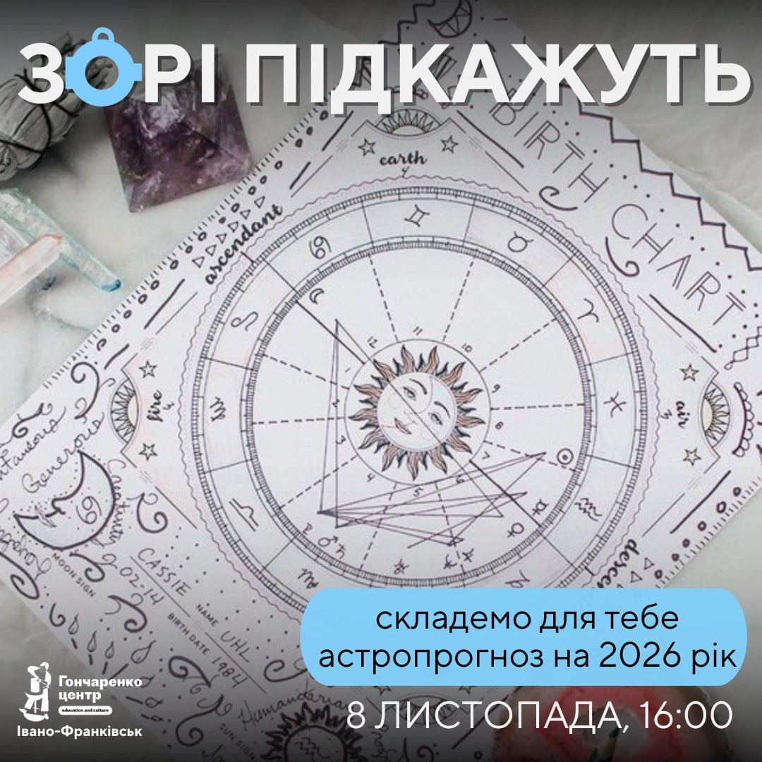 Практична лекція з астрології "Енергії 2026 - пробудження, трансформація, рух уперед" - фото Практична лекція з астрології "Енергії 2026 - пробудження, трансформація, рух уперед" - фото