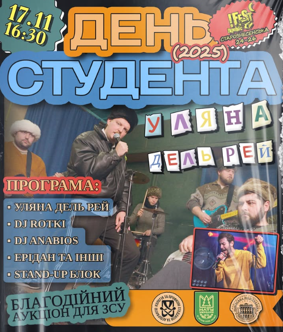 День студента 2025: Уляна Дель Рей, Stand-Up, DJ - фото День студента 2025: Уляна Дель Рей, Stand-Up, DJ - фото