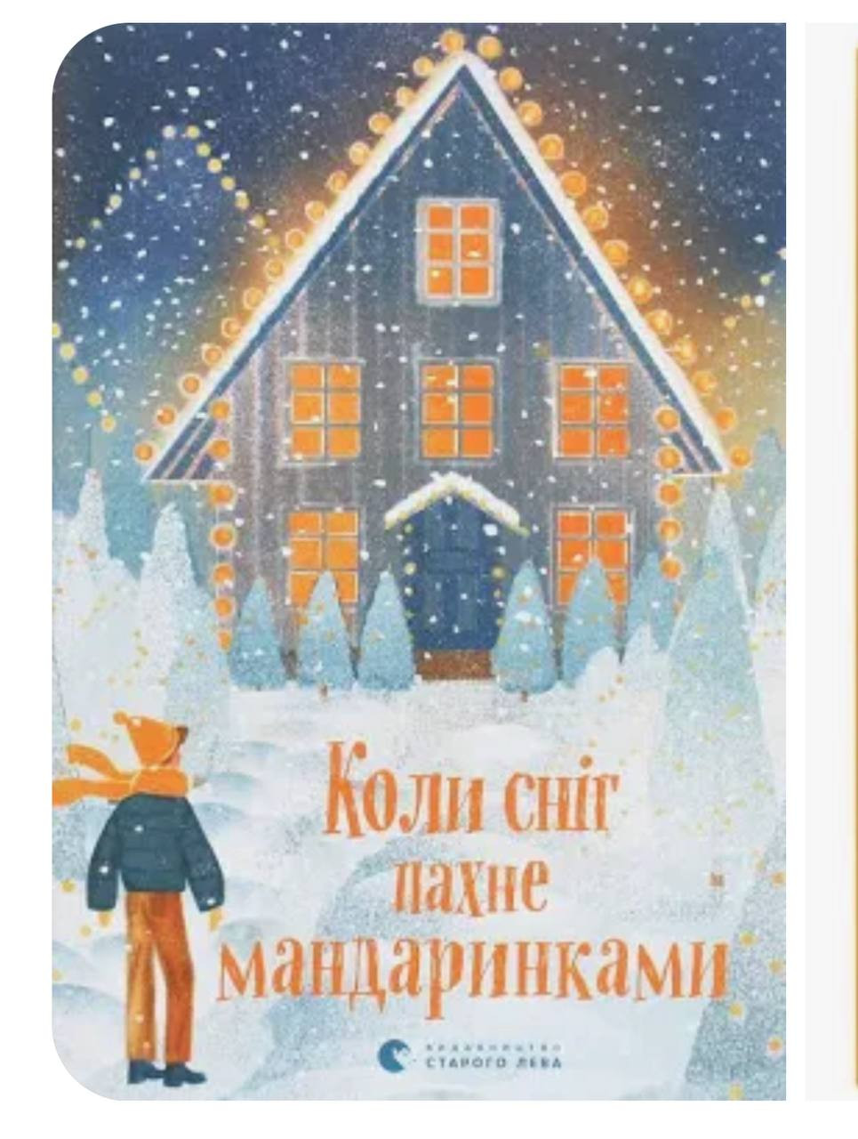 Читання книги "Коли сніг пахне мандаринками" - фото Читання книги "Коли сніг пахне мандаринками" - фото