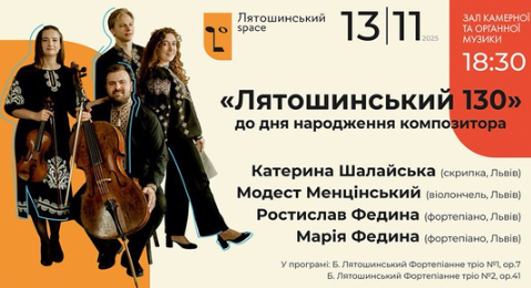 Лятошинський 130 - фото Лятошинський 130 - фото