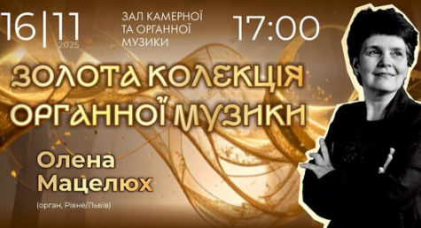 Золота колекція органної музики - фото Золота колекція органної музики - фото