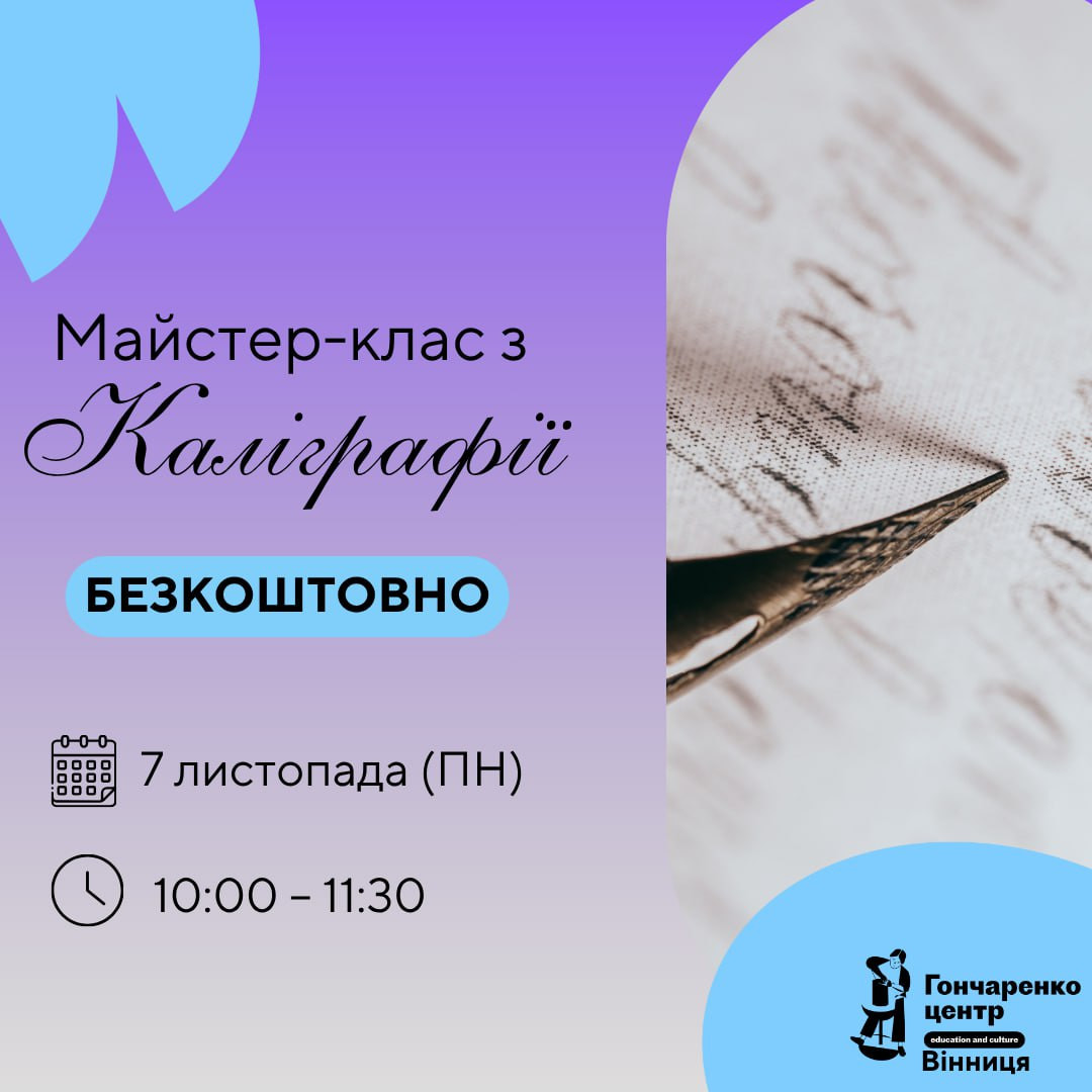Майстер-клас з каліграфії - фото Майстер-клас з каліграфії - фото