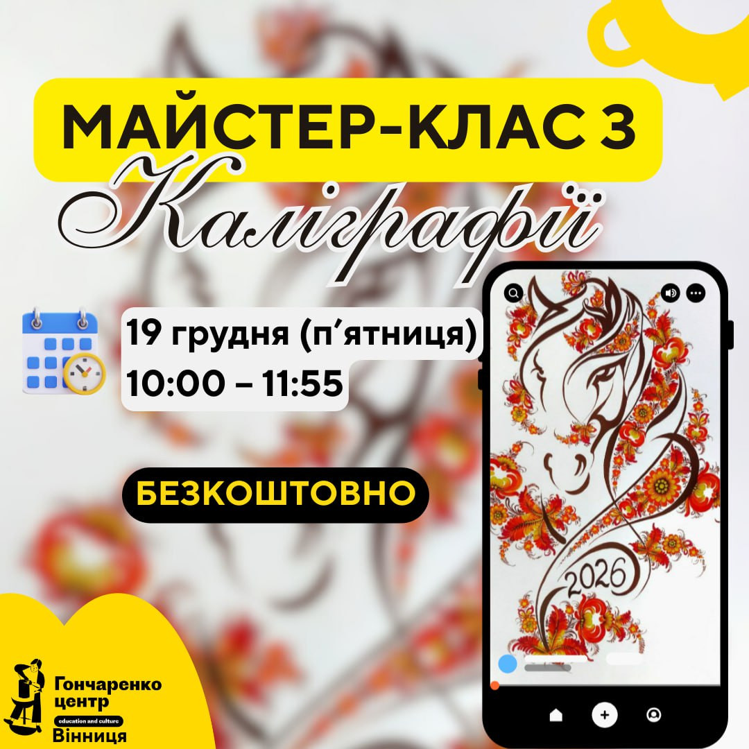 Майстер-клас з каліграфії - фото Майстер-клас з каліграфії - фото