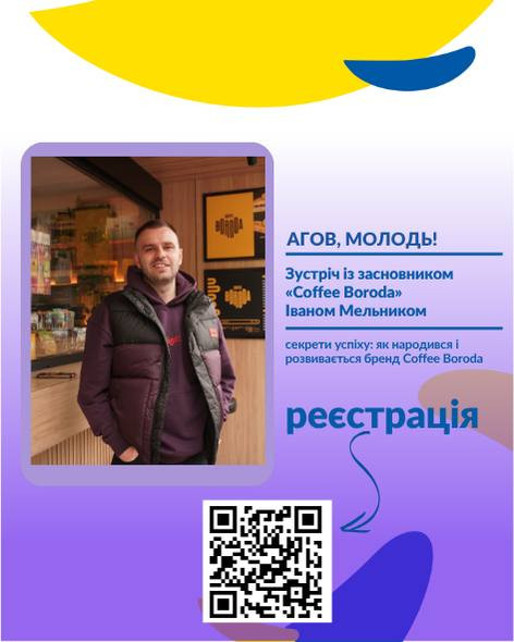 Зустріч з Іваном Мельником, засновником бренду "Coffee Boroda" - фото Зустріч з Іваном Мельником, засновником бренду "Coffee Boroda" - фото