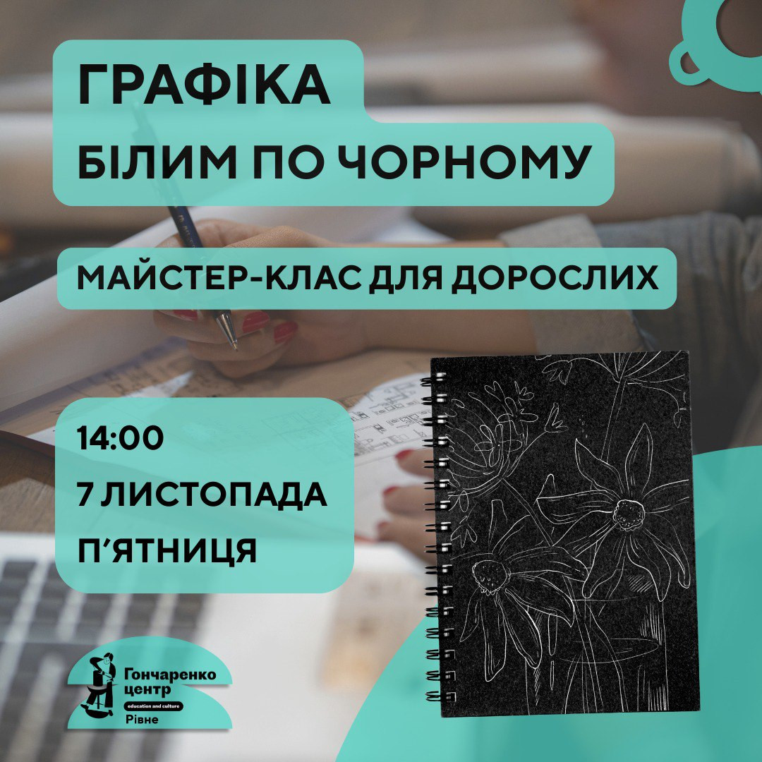 Майстер-клас "Графіка білим по чорному" - фото Майстер-клас "Графіка білим по чорному" - фото