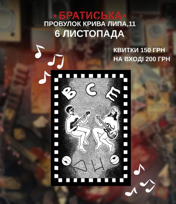 Концерт гурту "ВсеОдно" - фото Концерт гурту "ВсеОдно" - фото