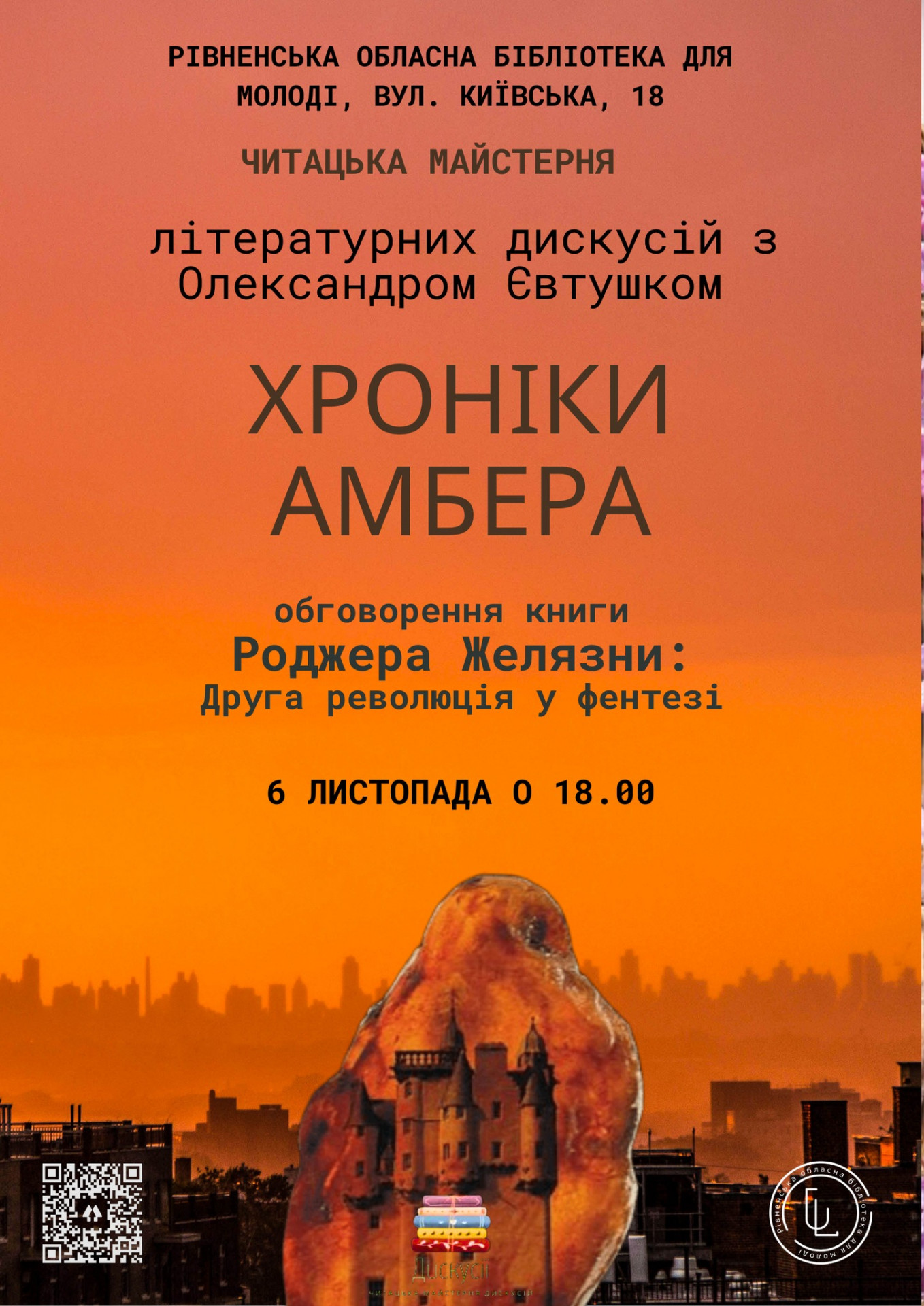 Обговорення книги "Хроніки Амбера" Роджера Желязни - фото Обговорення книги "Хроніки Амбера" Роджера Желязни - фото