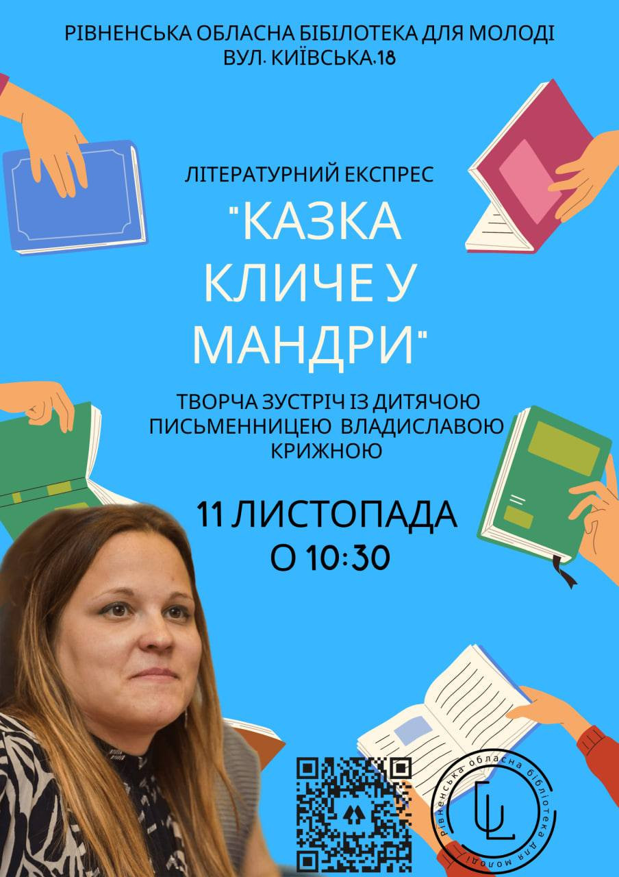 Літературний експрес "Казка кличе у мандри" - фото Літературний експрес "Казка кличе у мандри" - фото