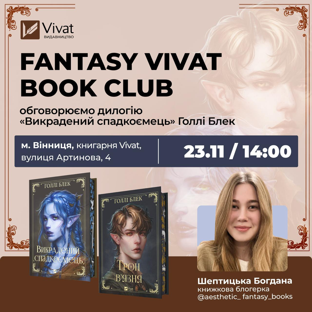 Обговорення книг "Викрадений спадкоємець" - фото Обговорення книг "Викрадений спадкоємець" - фото