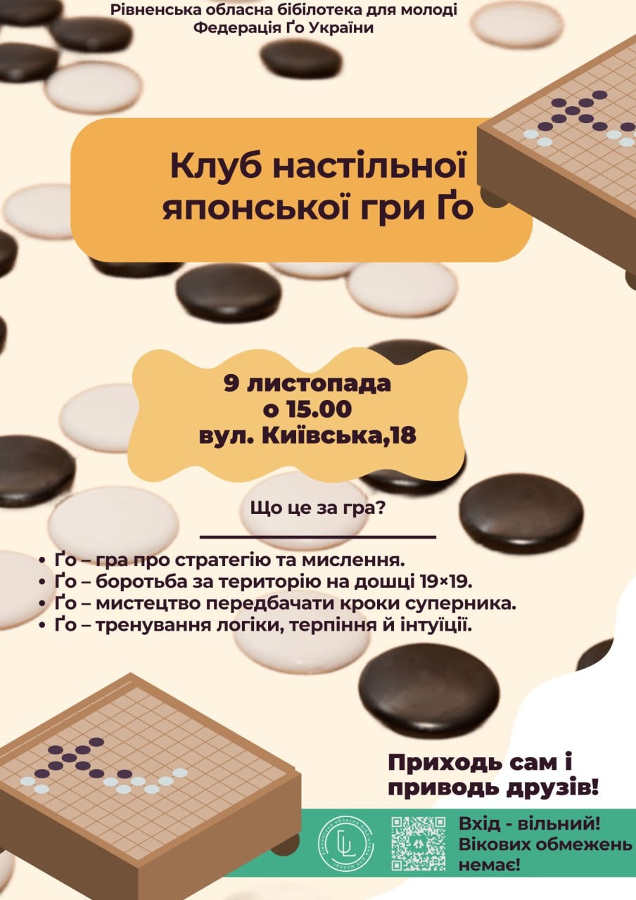 Клуб настільної японської гри Ґо - фото Клуб настільної японської гри Ґо - фото