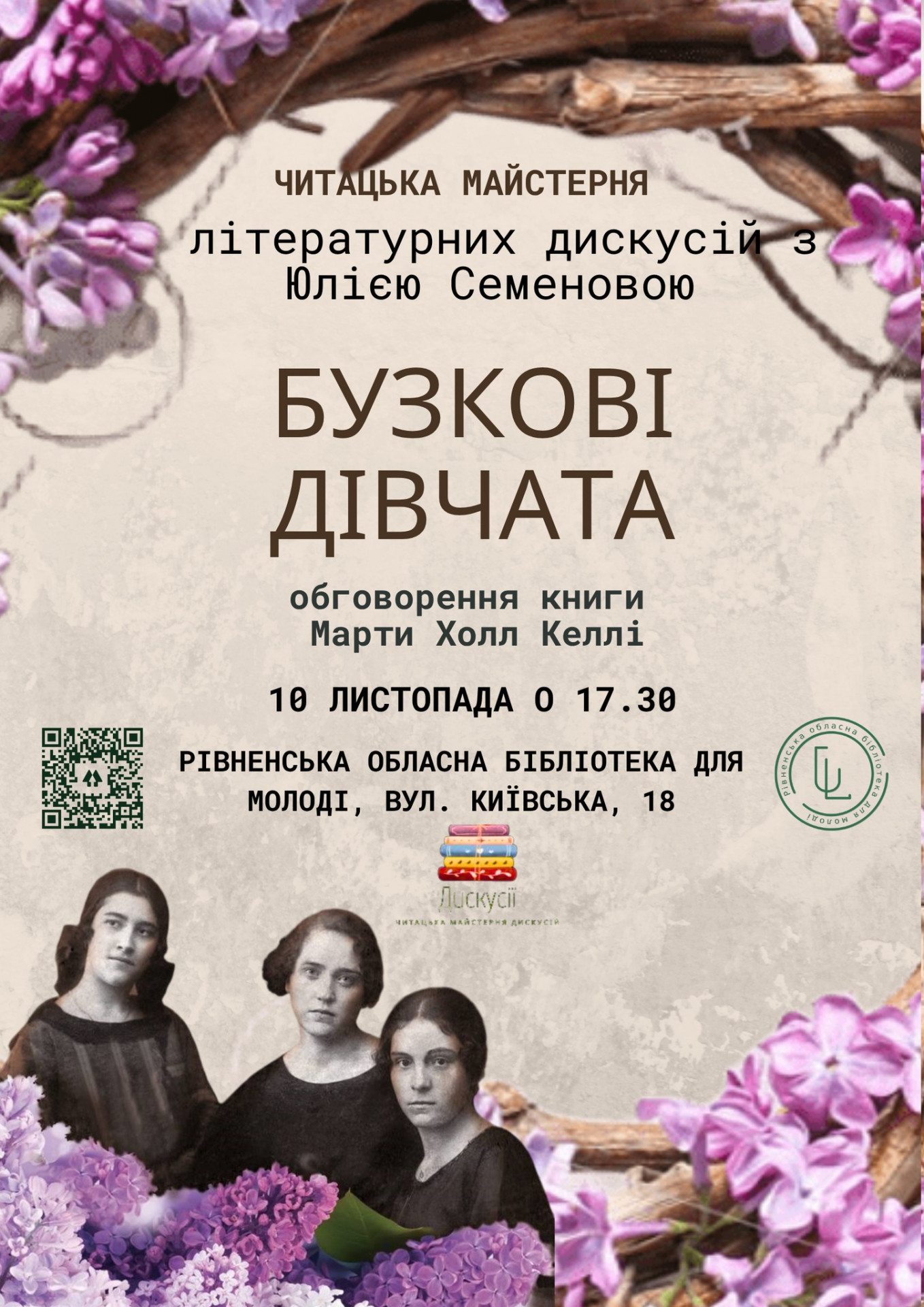 Обговорення книги "Бузкові дівчата" - фото Обговорення книги "Бузкові дівчата" - фото