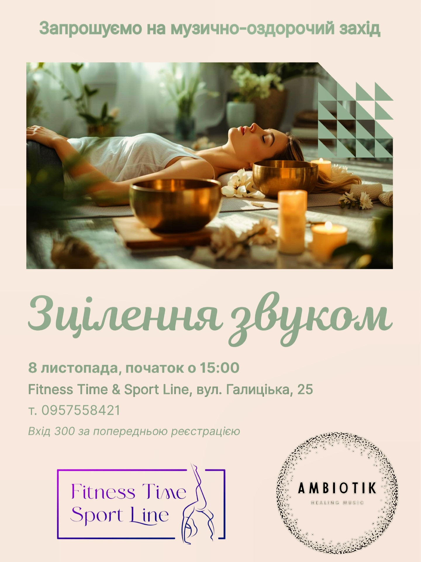 Зцілення звуком