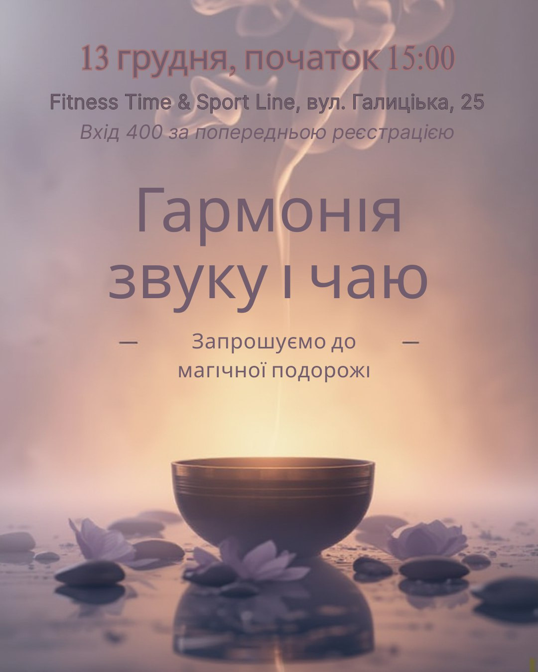 Зцілення звуком