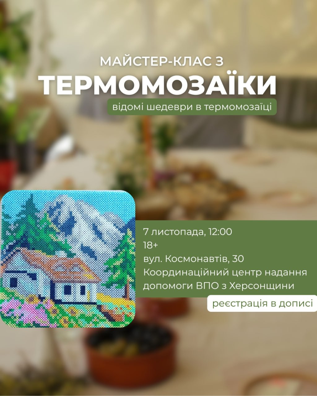 Майстер-клас з термомозаїки - фото Майстер-клас з термомозаїки - фото