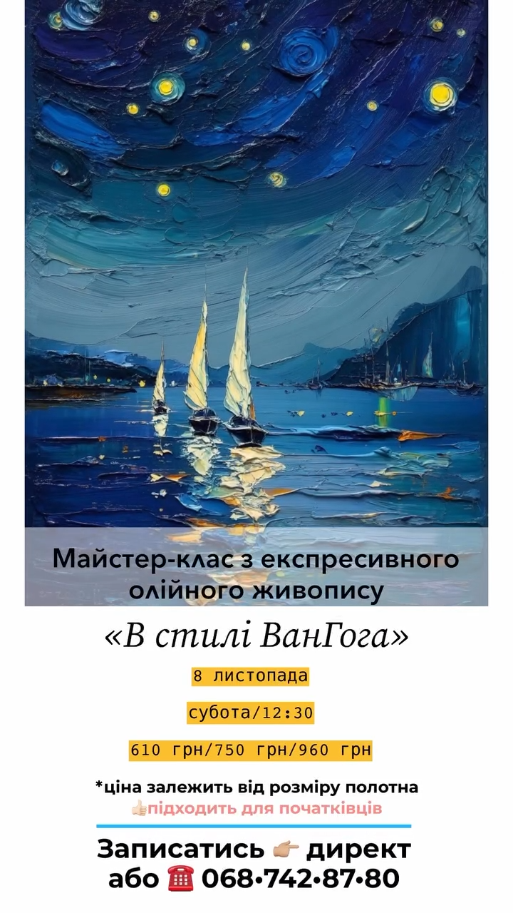 Майстер-клас з експресивного олійного живопису "В стилі Ван Гога" - фото Майстер-клас з експресивного олійного живопису "В стилі Ван Гога" - фото