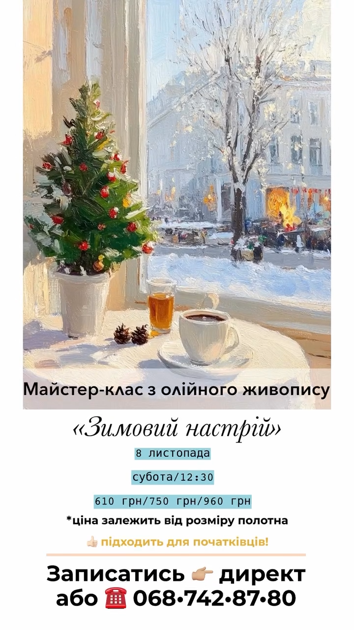Майстер-клас з олійного живопису "Зимовий настрій" - фото Майстер-клас з олійного живопису "Зимовий настрій" - фото