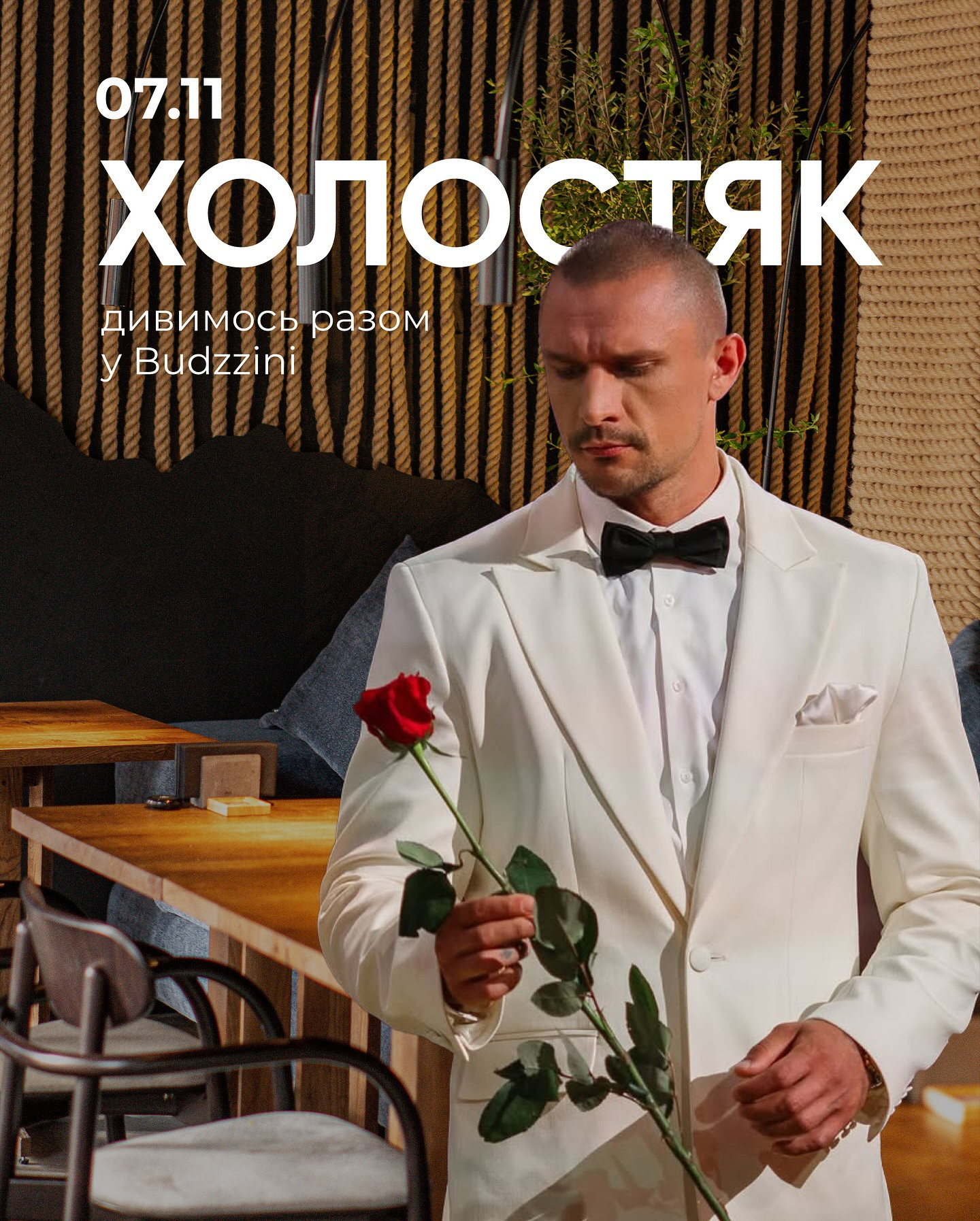 Показ шоу "Холостяк" - фото Показ шоу "Холостяк" - фото