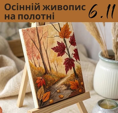 Майстер-клас "Осінній живопис на полотні" - фото Майстер-клас "Осінній живопис на полотні" - фото