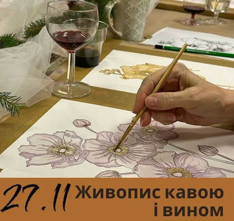 Майстер-клас "Живопис кавою і вином" - фото Майстер-клас "Живопис кавою і вином" - фото