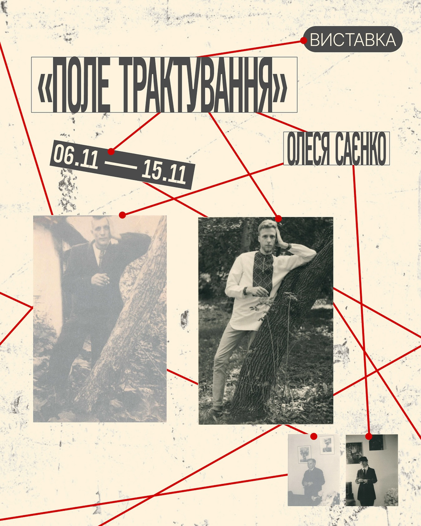 Виставка "Поле трактування" - фото Виставка "Поле трактування" - фото