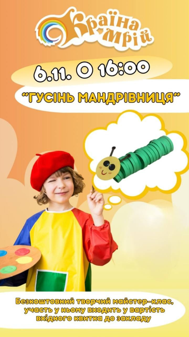 Творчий майстер-клас "Гусінь-мандрівниця" - фото Творчий майстер-клас "Гусінь-мандрівниця" - фото