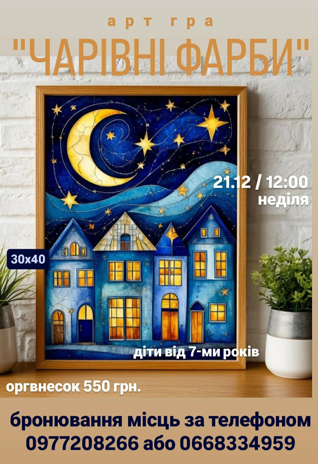 Арт-гра "Чарівні фарби" - фото Арт-гра "Чарівні фарби" - фото