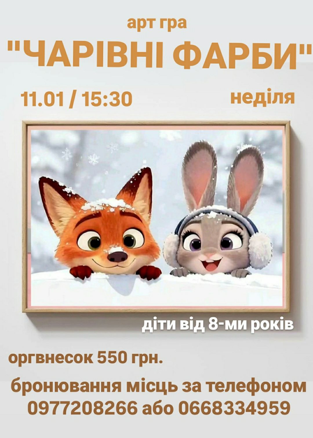 Арт-гра "Чарівні фарби" - фото Арт-гра "Чарівні фарби" - фото