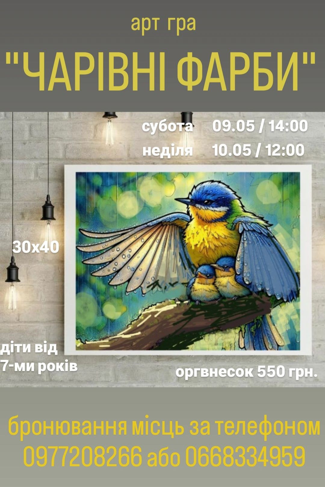 Арт-гра "Чарівні фарби" - фото Арт-гра "Чарівні фарби" - фото