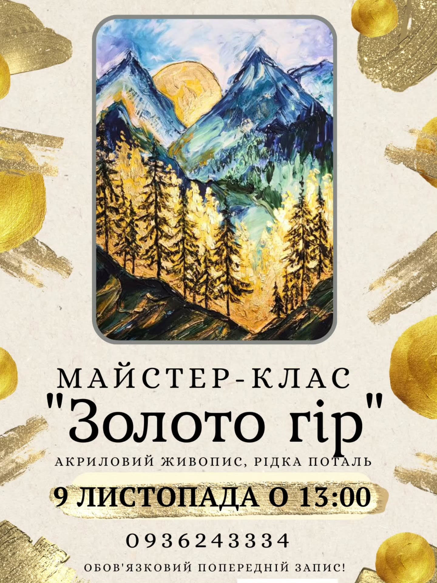 Майстер-клас "Золото гір" - фото Майстер-клас "Золото гір" - фото